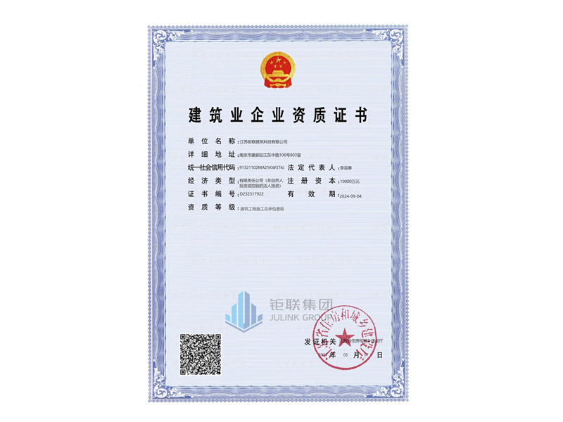 鉅聯(lián)科技資質1