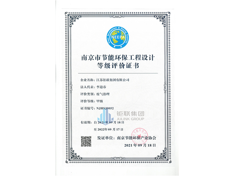 節(jié)能環(huán)保工程設計廢氣治理（甲級）