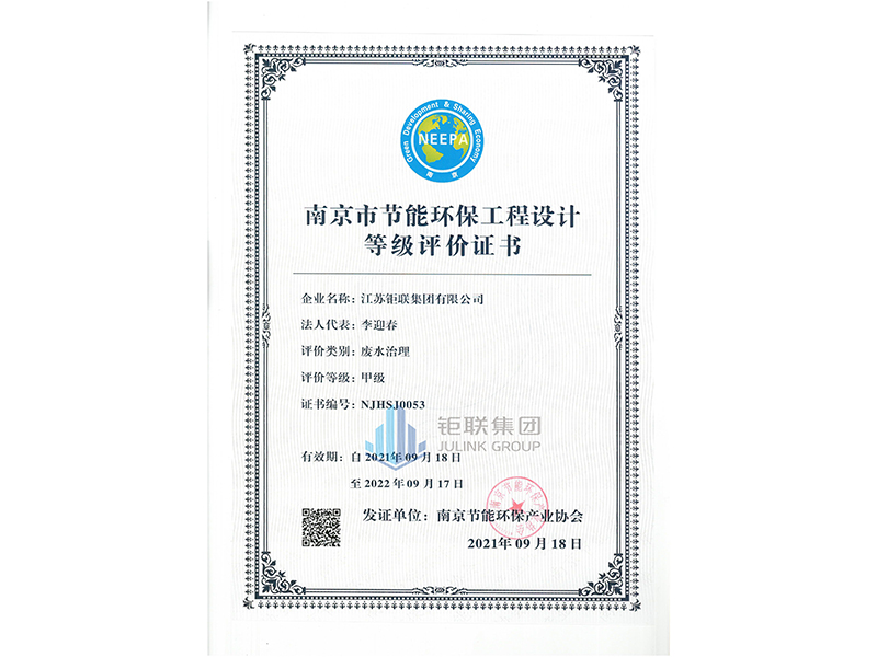 節(jié)能環(huán)保工程設計廢水治理（甲級）